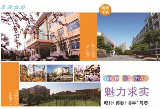 青島求實職業技術學院怎么樣? 青島求實職業技術學院怎么樣?