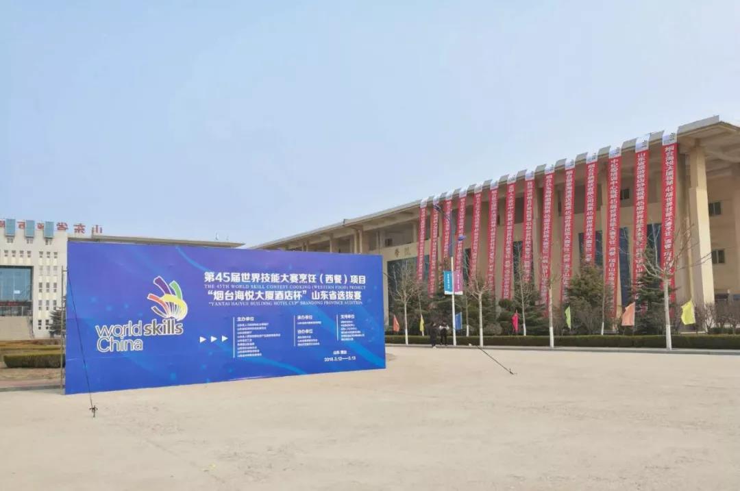 第45屆世賽烹飪(西餐)項目山東省選拔賽即將開賽 第45屆世賽烹飪(西餐)項目山東省選拔賽即將開賽