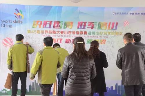 第45屆世界技能大賽山東省選拔賽三個項目在淄博市技師學院開賽 第45屆世界技能大賽山東省選拔賽三個項目在淄博市技師學院開賽