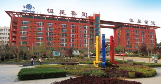 青島恒星職業(yè)技術(shù)學(xué)院怎么樣?值不值得報(bào)考? 青島恒星職業(yè)技術(shù)學(xué)院怎么樣?值不值得報(bào)考?