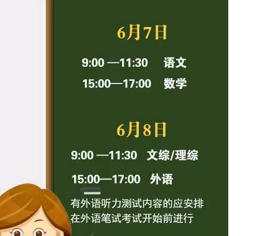 6月7日-8日!2018年高考全國統考科目時間定了 6月7日-8日!2018年高考全國統考科目時間定了