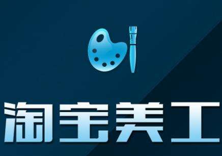 想當淘寶美工?沒那么容易!山東威海外國語進修學院來教你! 想當淘寶美工?沒那么容易!山東威海外國語進修學院來教你!