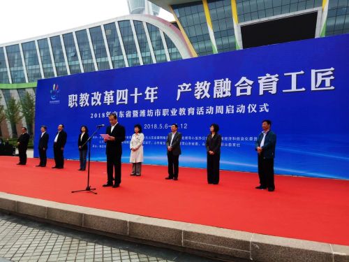 2018年山東省職業教育活動周啟動 2018年山東省職業教育活動周啟動
