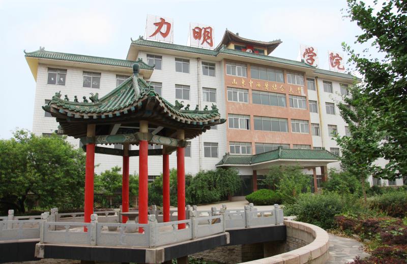 山東力明技工學(xué)校  山東力明技工學(xué)校