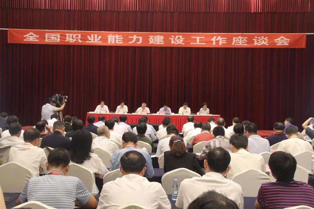 全國職業能力建設工作座談會在合肥召開 全國職業能力建設工作座談會在合肥召開