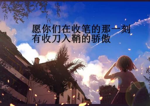 2018年高考備考全攻略——心理與飲食指導 2018年高考備考全攻略——心理與飲食指導