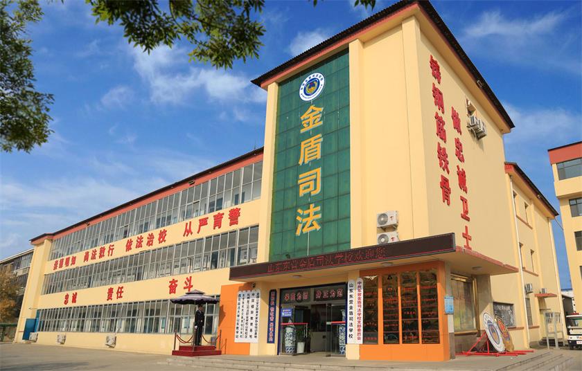 山東東營(yíng)金盾司法學(xué)校是一所怎么樣的學(xué)校?有什么特色? 山東東營(yíng)金盾司法學(xué)校是一所怎么樣的學(xué)校?有什么特色?