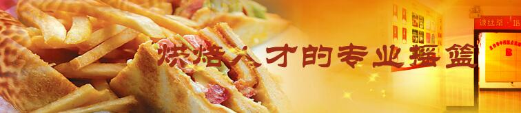 煙臺波絲蒂糕點職業技能培訓學校怎么樣?有哪些優勢可值得報名呢? 煙臺波絲蒂糕點職業技能培訓學校怎么樣?有哪些優勢可值得報名呢?