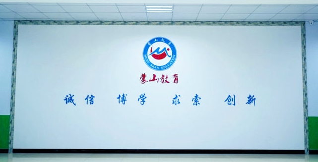 蒙山職業學校 蒙山職業學校