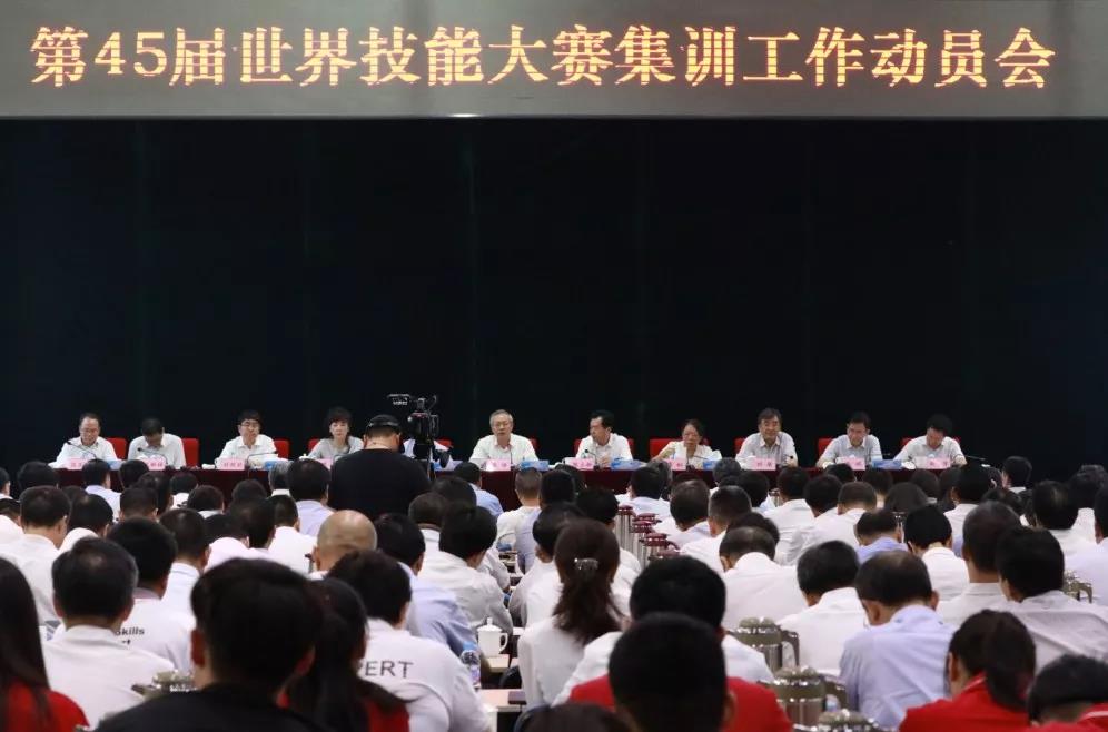 第45屆世界技能大賽集訓工作全面啟動 第45屆世界技能大賽集訓工作全面啟動