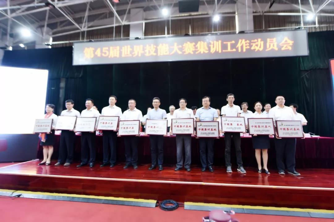 第45屆世界技能大賽集訓工作全面啟動 第45屆世界技能大賽集訓工作全面啟動