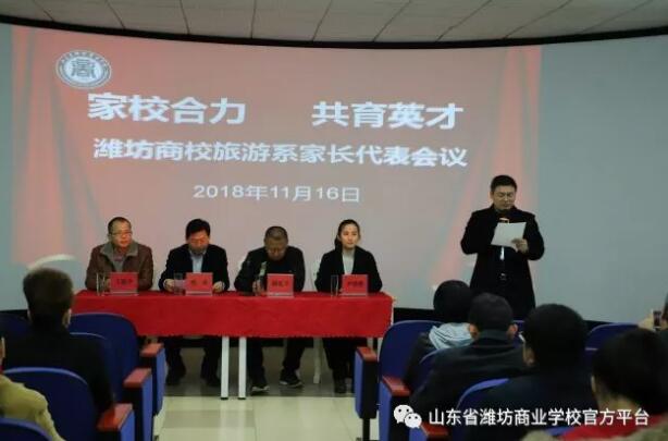 山東省濰坊商業學校旅游管理系2018年家委會暨校園技能節圓滿落幕 山東省濰坊商業學校旅游管理系2018年家委會暨校園技能節圓滿落幕