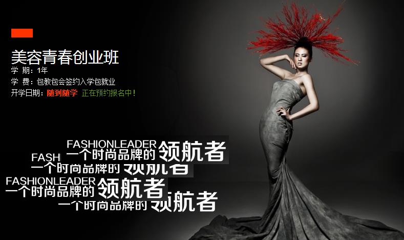 煙臺標(biāo)榜美容美發(fā)職業(yè)技能培訓(xùn)學(xué)校 煙臺標(biāo)榜美容美發(fā)職業(yè)技能培訓(xùn)學(xué)校