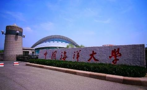 中國海洋大學繼續教育學院 中國海洋大學繼續教育學院