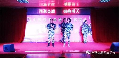 同聚金盾 擁抱明天——山東東營金盾司法警官學校舉辦迎新生文藝匯演 同聚金盾 擁抱明天——山東東營金盾司法警官學校舉辦迎新生文藝匯演