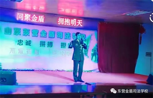 同聚金盾 擁抱明天——山東東營金盾司法警官學校舉辦迎新生文藝匯演 同聚金盾 擁抱明天——山東東營金盾司法警官學校舉辦迎新生文藝匯演