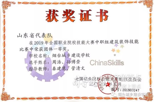 煙臺城鄉(xiāng)建設(shè)學校這倆小伙聯(lián)手斬獲全國職校技能大賽一等獎! 煙臺城鄉(xiāng)建設(shè)學校這倆小伙聯(lián)手斬獲全國職校技能大賽一等獎!