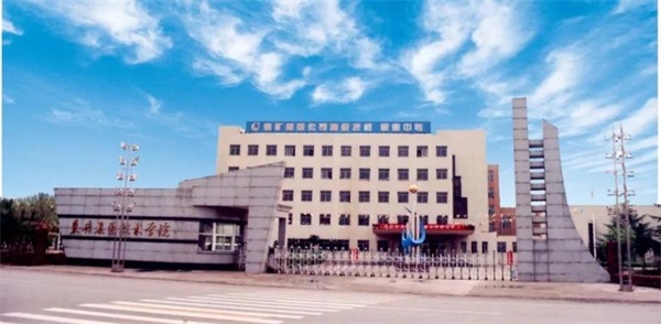 山東棗莊礦業集團技術學院2019年招生簡章 山東棗莊礦業集團技術學院2019年招生簡章