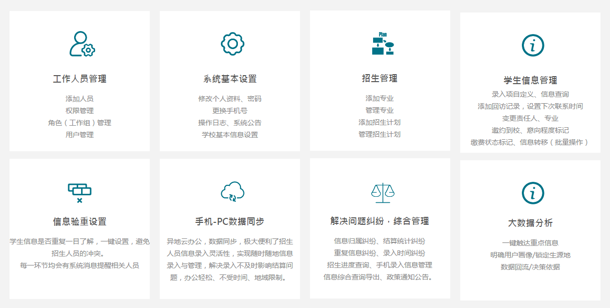 創元招生管理系統_職業院校招生管理好幫手|免費下載 創元招生管理系統_職業院校招生管理好幫手|免費下載