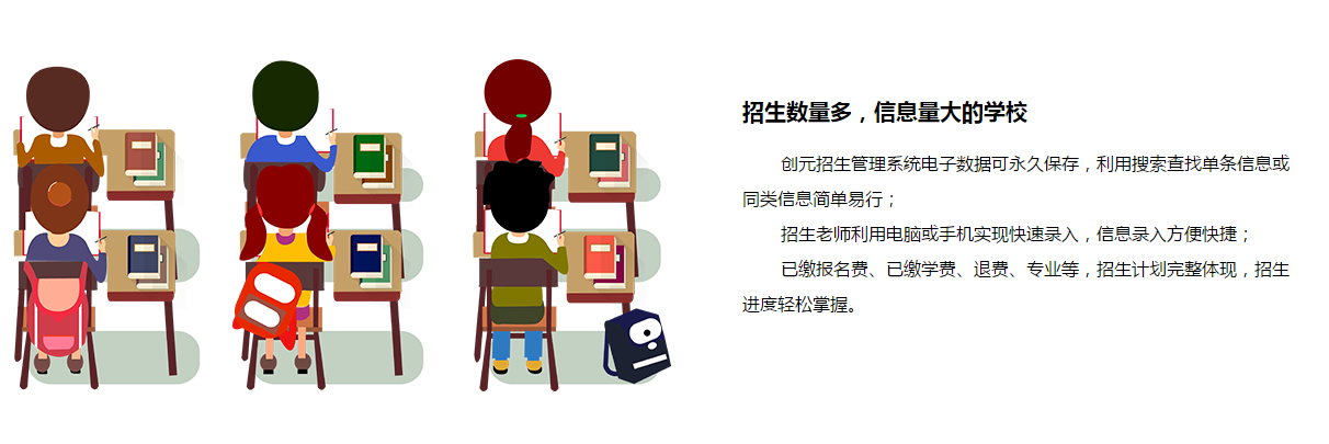 創元招生管理系統_職業院校招生管理好幫手|免費下載 創元招生管理系統_職業院校招生管理好幫手|免費下載