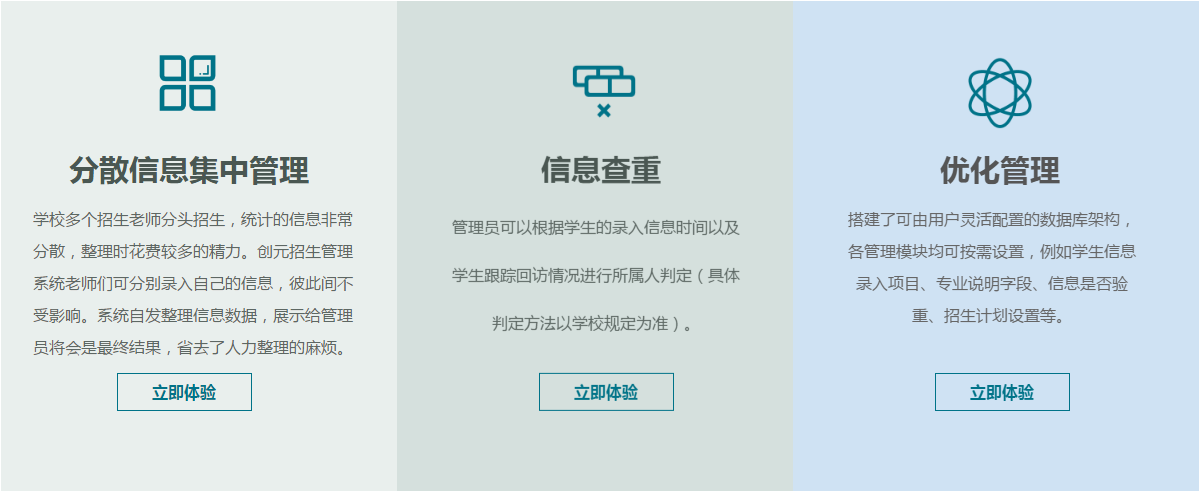 創元招生管理系統_職業院校招生管理好幫手|免費下載 創元招生管理系統_職業院校招生管理好幫手|免費下載