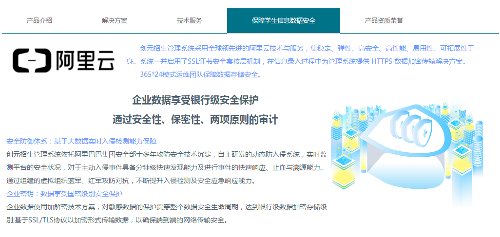創元招生管理系統_職業院校招生管理好幫手|免費下載 創元招生管理系統_職業院校招生管理好幫手|免費下載