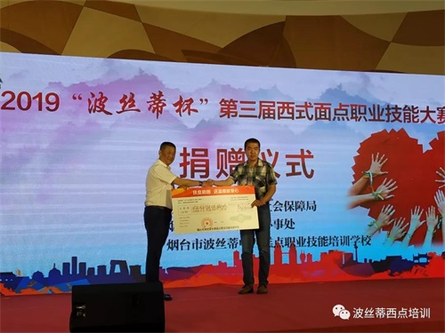 “波絲蒂杯”第三屆西點創新大賽蛋糕現場義賣 善款用于扶貧濟困 “波絲蒂杯”第三屆西點創新大賽蛋糕現場義賣 善款用于扶貧濟困