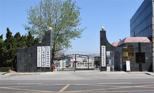 煙臺天虹職業培訓學院有何優勢? 煙臺天虹職業培訓學院有何優勢?