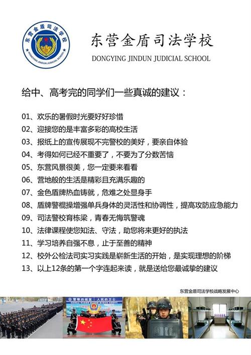 山東東營金盾司法學校怎么樣?值不值得報考? 山東東營金盾司法學校怎么樣?值不值得報考?