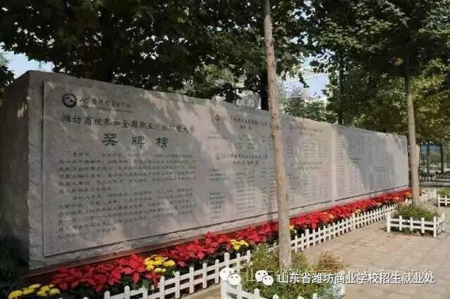 山東省濰坊商業學校 山東省濰坊商業學校