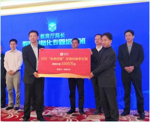 釘釘攜手教育部在甘南州捐建200所“未來校園” 釘釘攜手教育部在甘南州捐建200所“未來校園”