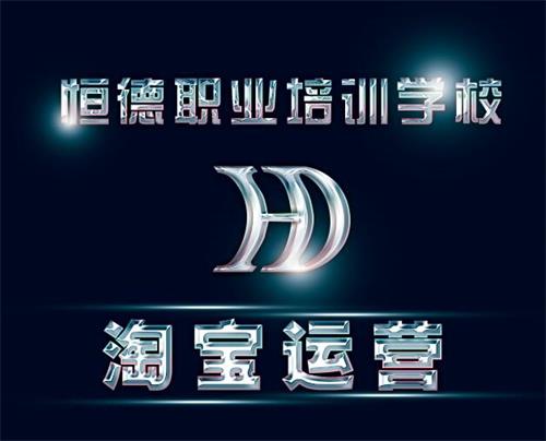 在威海有淘寶店經營全科班嗎? 在威海有淘寶店經營全科班嗎?