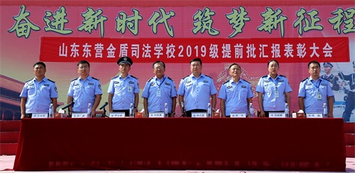 東營金盾司法學校舉行2019級提前批一二批次新生匯報表演暨表彰大會    東營金盾司法學校舉行2019級提前批一二批次新生匯報表演暨表彰大會