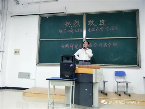 毛新群先生到山東鋁業職業學院中職部為學生宣講紅色文化 毛新群先生到山東鋁業職業學院中職部為學生宣講紅色文化