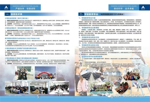 山東鋁業有限公司被教育部評為“產教融合型企業” 山東鋁業有限公司被教育部評為“產教融合型企業”