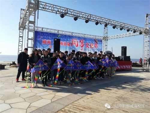 南海風箏節,山東鋁業職業學院中職部學生們放飛自我! 南海風箏節,山東鋁業職業學院中職部學生們放飛自我!