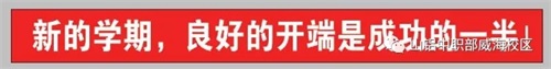 山東鋁業職業學院中職部提醒您:新學期 新氣象 山東鋁業職業學院中職部提醒您:新學期 新氣象