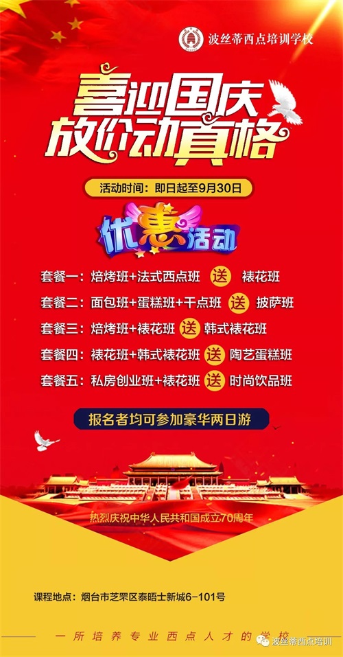 迎十一,普天同慶:煙臺波絲蒂特惠套餐課程大放價,還送豪華二日游! 迎十一,普天同慶:煙臺波絲蒂特惠套餐課程大放價,還送豪華二日游!