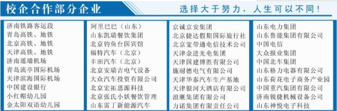德州應用技術學校就業怎么樣? 德州應用技術學校就業怎么樣?