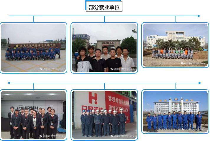 山東工程技師學院教學設施全嗎?提供什么就業單位? 山東工程技師學院教學設施全嗎?提供什么就業單位?