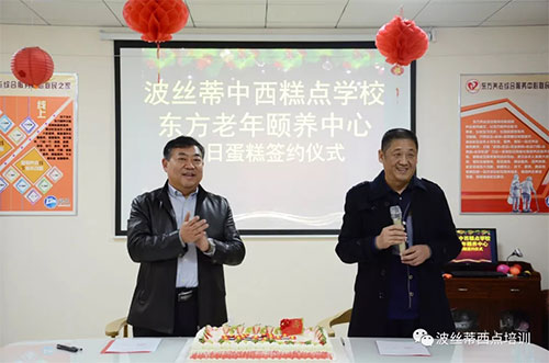 波絲蒂公益行——與東方老年頤養(yǎng)中心舉行“老人生日送蛋糕”簽約儀式 波絲蒂公益行——與東方老年頤養(yǎng)中心舉行“老人生日送蛋糕”簽約儀式