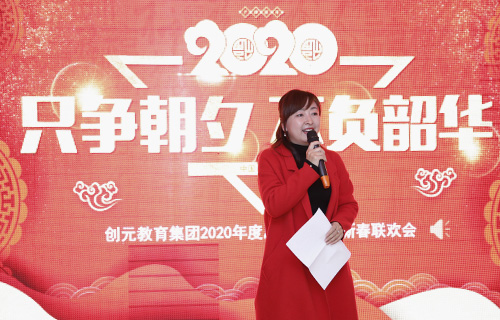 只爭(zhēng)朝夕,不負(fù)韶華——?jiǎng)?chuàng)元教育集團(tuán)2020年年會(huì)回顧 只爭(zhēng)朝夕,不負(fù)韶華——?jiǎng)?chuàng)元教育集團(tuán)2020年年會(huì)回顧