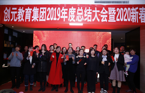 只爭(zhēng)朝夕,不負(fù)韶華——?jiǎng)?chuàng)元教育集團(tuán)2020年年會(huì)回顧 只爭(zhēng)朝夕,不負(fù)韶華——?jiǎng)?chuàng)元教育集團(tuán)2020年年會(huì)回顧