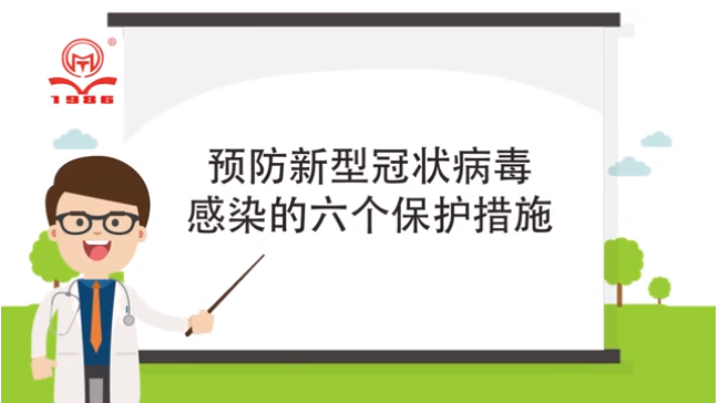 德州交通職業中等專業學校:預防新型冠狀病毒感染的六個保護措施 德州交通職業中等專業學校:預防新型冠狀病毒感染的六個保護措施