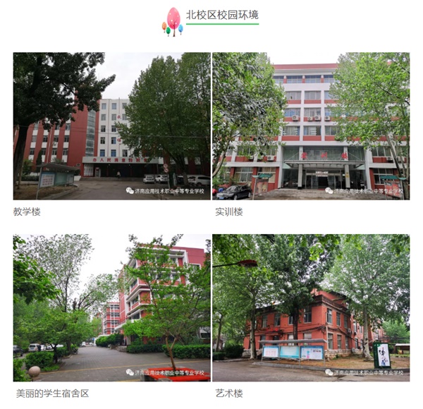 濟南應用技術職業中等專業學校招生簡章 濟南應用技術職業中等專業學校招生簡章