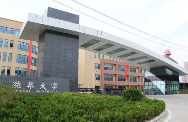 濰柴大學(xué)怎么樣?學(xué)校口碑好嗎?校園環(huán)境好嗎? 濰柴大學(xué)怎么樣?學(xué)校口碑好嗎?校園環(huán)境好嗎?