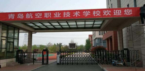青島航空職業(yè)技術(shù)學校是中專嗎? 青島航空職業(yè)技術(shù)學校是中專嗎?