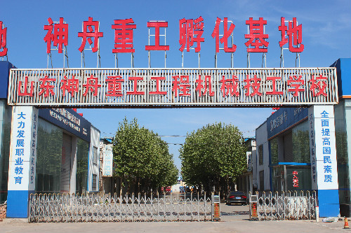 山東神舟重工工程機械技工學校靠譜嗎? 山東神舟重工工程機械技工學校靠譜嗎?