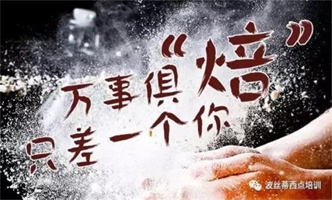 在煙臺哪里能學(xué)到專業(yè)的西點烘焙技術(shù)? 在煙臺哪里能學(xué)到專業(yè)的西點烘焙技術(shù)?
