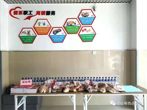 波絲蒂愛心行動-為戶外勞動者“愛心驛站”免費送面包 波絲蒂愛心行動-為戶外勞動者“愛心驛站”免費送面包